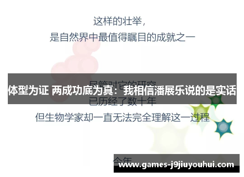 体型为证 两成功底为真：我相信潘展乐说的是实话